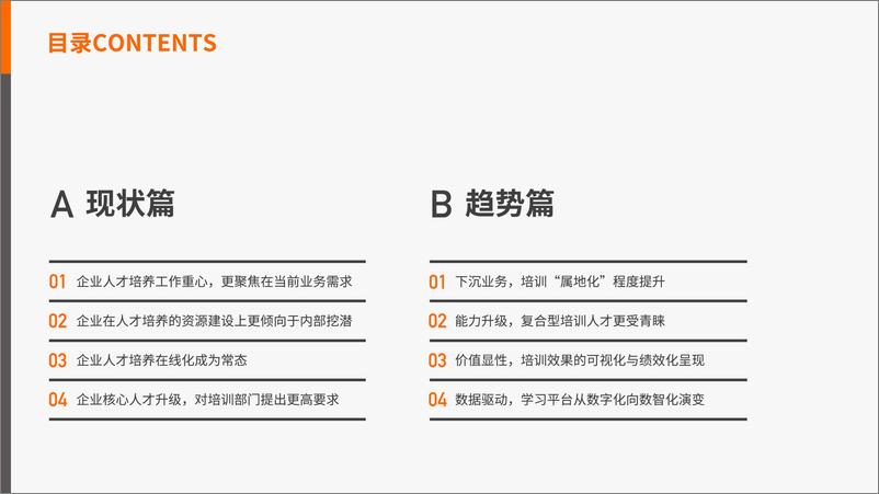 《中国连锁企业人才培养与发展报告（2022年）-终稿-23页》 - 第4页预览图