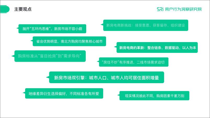 《新房电商崛起，当代“网购买房”新选择-用户行为洞察研究院-2019.8-38页》 - 第4页预览图