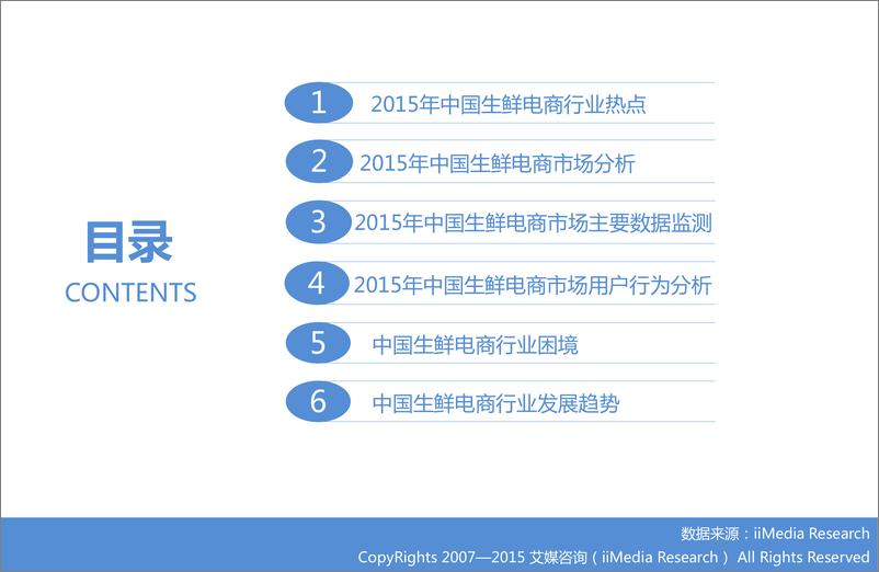 《2015年中国生鲜电商市场研究报告》 - 第3页预览图