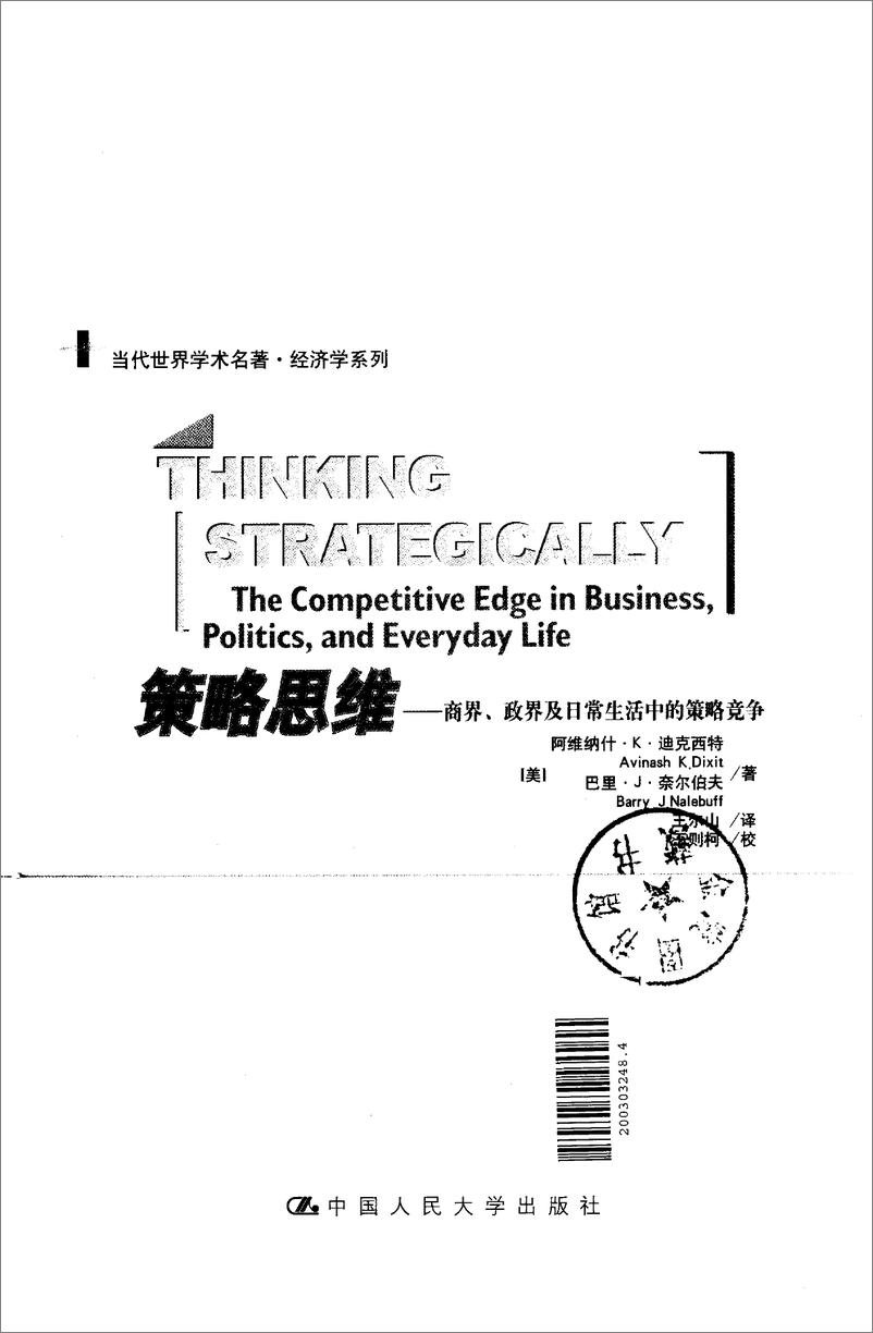 《电子书-策略思维：商界、政界及日常生活中的策略竞争-350页》 - 第4页预览图