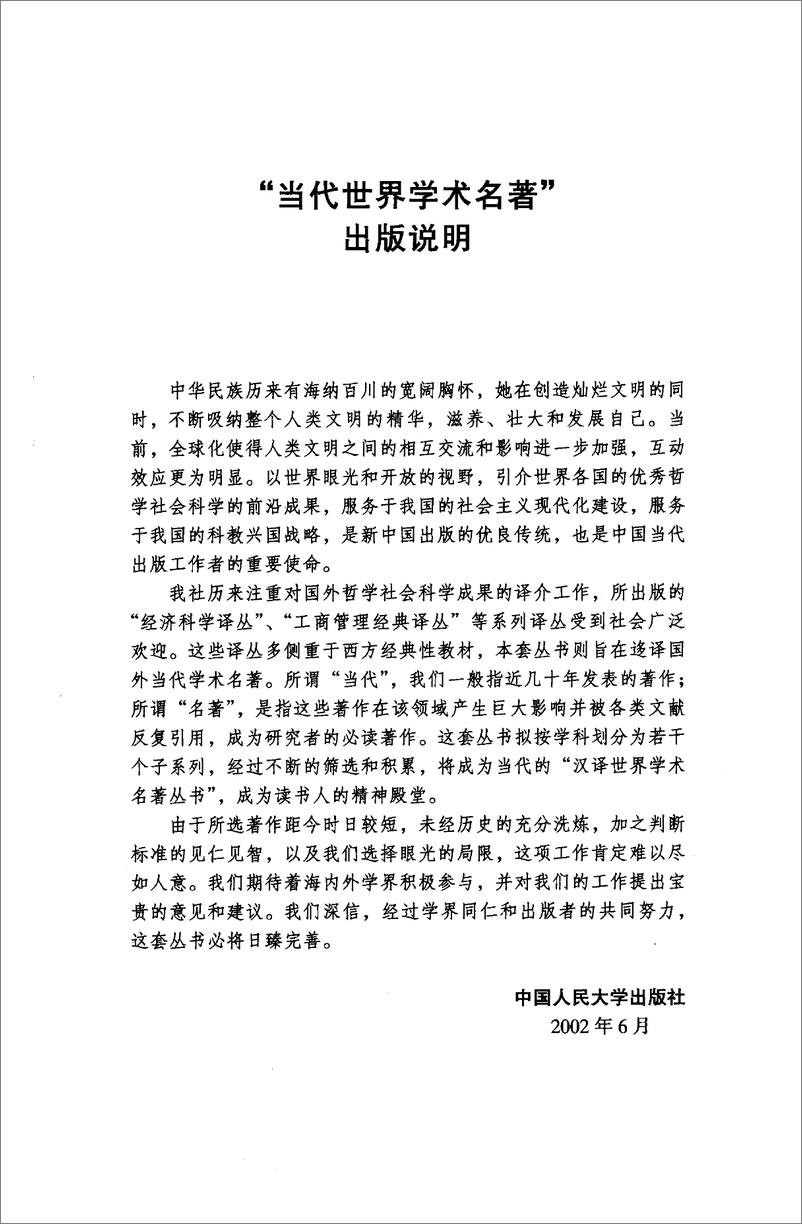 《电子书-策略思维：商界、政界及日常生活中的策略竞争-350页》 - 第5页预览图