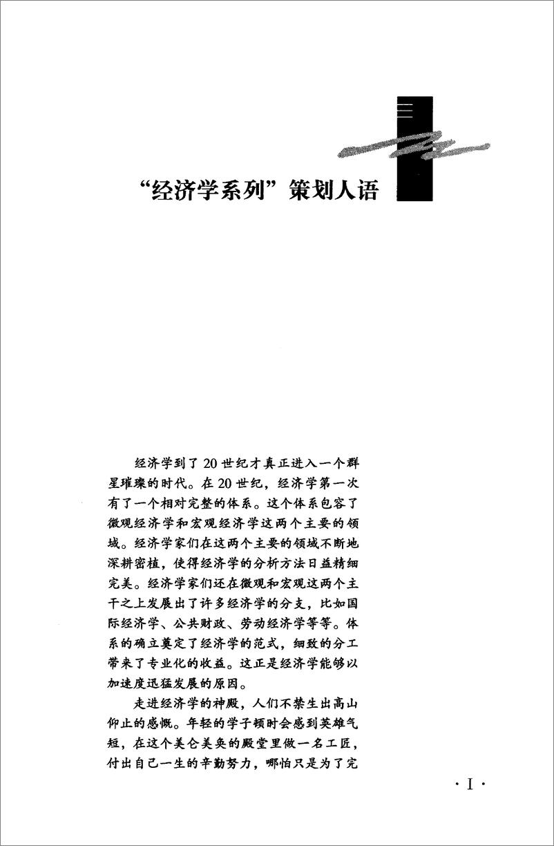 《电子书-策略思维：商界、政界及日常生活中的策略竞争-350页》 - 第6页预览图