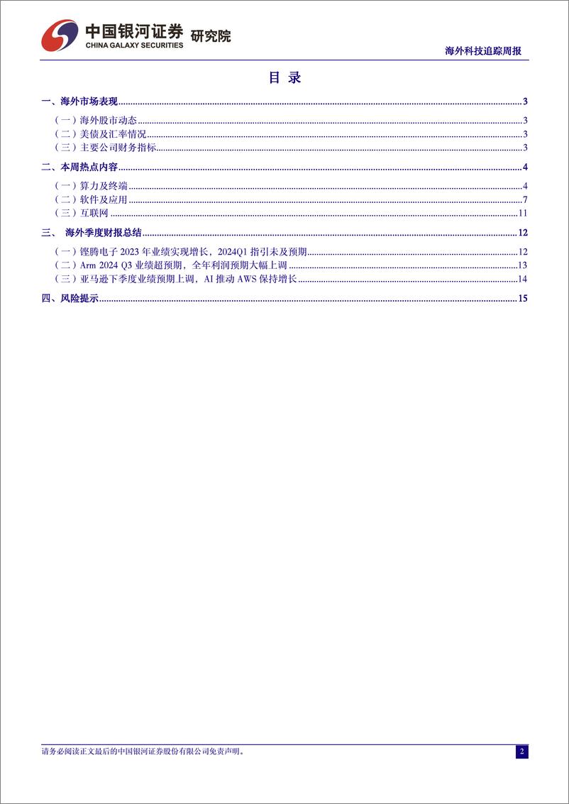 《20240219-中国银河-海外科技追踪周报●计算机行业_海外AIGC持续突破_Gemini_1.5_Pro_OpenAI_Sora引爆AI视频生成赛道》 - 第2页预览图