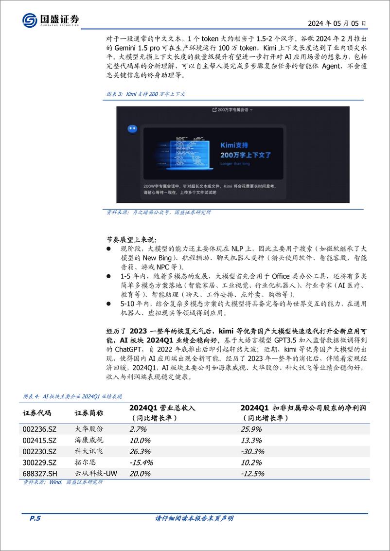 《计算机行业深度：行业景气触底，算力全面超预期》 - 第5页预览图