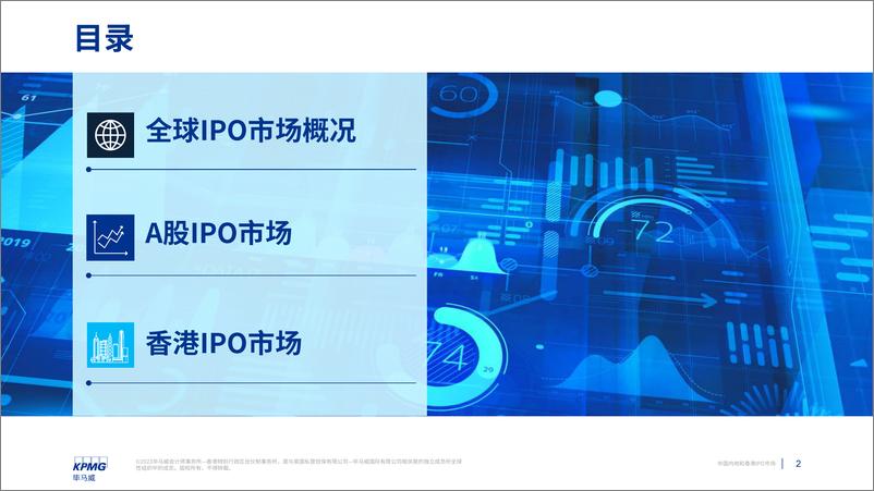 《毕马威-中国内地和香港IPO市场：2023年度中期回顾-2023.7.3-21页》 - 第3页预览图