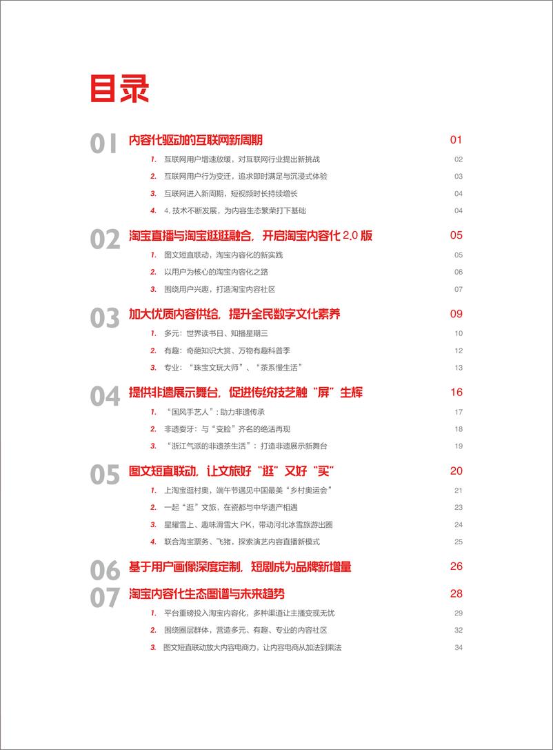 《2024淘宝内容化白皮书-39页》 - 第3页预览图