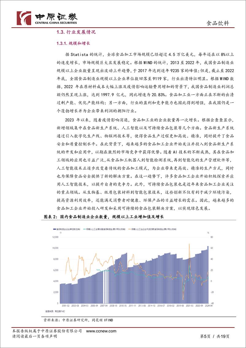 《食品饮料行业：预制菜产业之河南发展现状-240528-中原证券-19页、》 - 第5页预览图