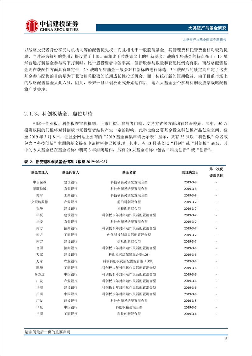 《公募基金市场综述与展望：工具化、配置化、异质化之路-20190329-中信建投-19页》 - 第8页预览图