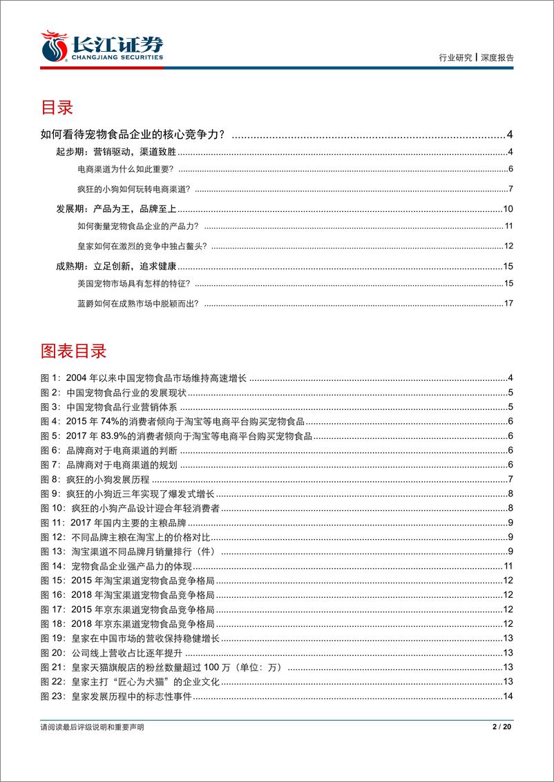 《宠物食品行业深度报告之七：如何看待宠物食品企业的核心竞争力？-20190218-长江证券-20页》 - 第3页预览图