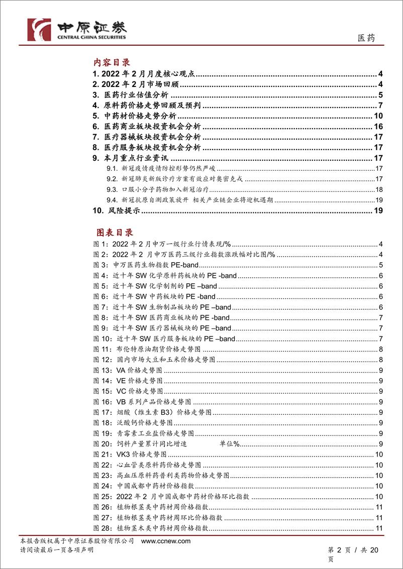 《医药行业月报：建议继续关注新冠病毒防治条线-20220318-中原证券-20页》 - 第3页预览图