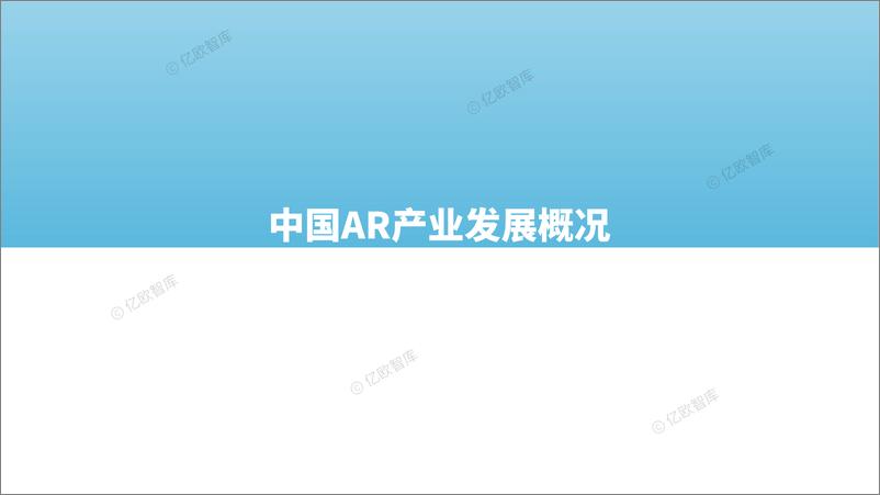 《2024年中国AR产业发展洞察研究》 - 第4页预览图