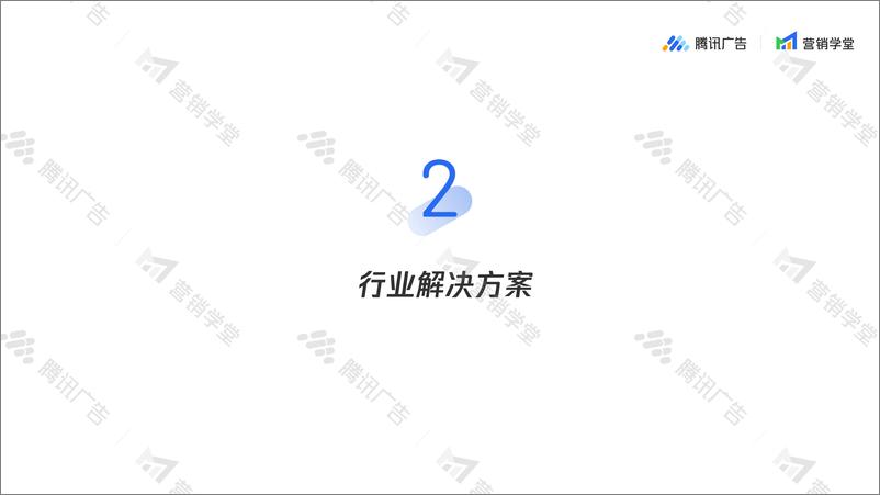 《腾讯广告养老服务行业解决方案【互联网】【广告投放】【通案】》 - 第6页预览图