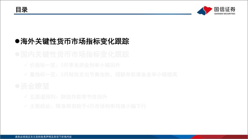 《2022年第四期：资金观察，货币瞭望，降准将有助于4月市场利率小幅下行-20220417-国信证券-28页》 - 第5页预览图