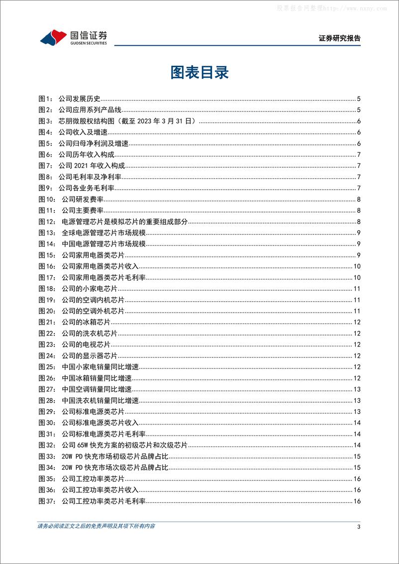 《国信证券-芯朋微(688508)家电和标准电源业务逐步复苏，工业汽车业务奠定新增长点-230423》 - 第3页预览图