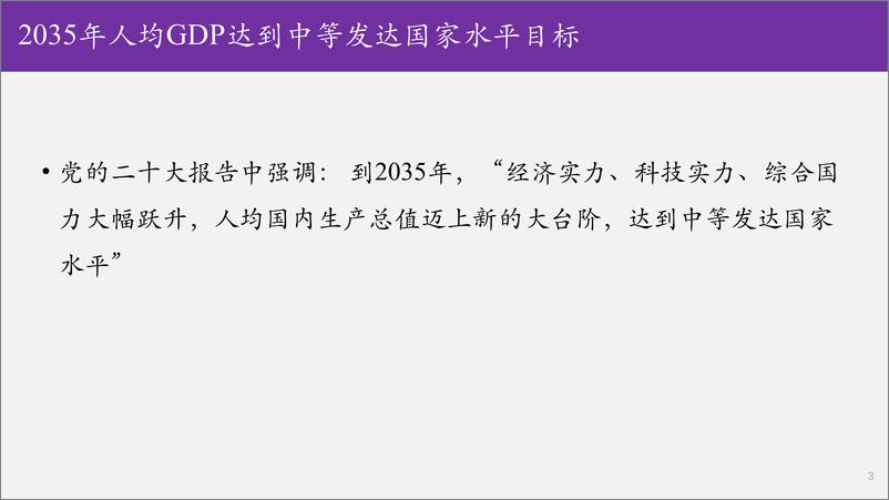 《清华大学-重振增长：2023-2027中国经济发展展望-2022.12-38页》 - 第4页预览图