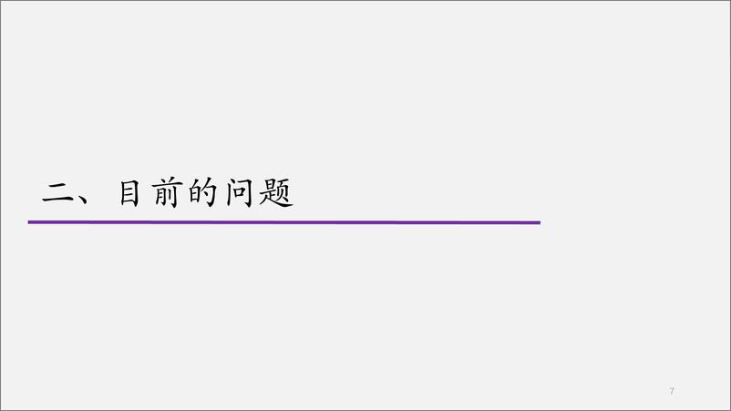 《清华大学-重振增长：2023-2027中国经济发展展望-2022.12-38页》 - 第8页预览图