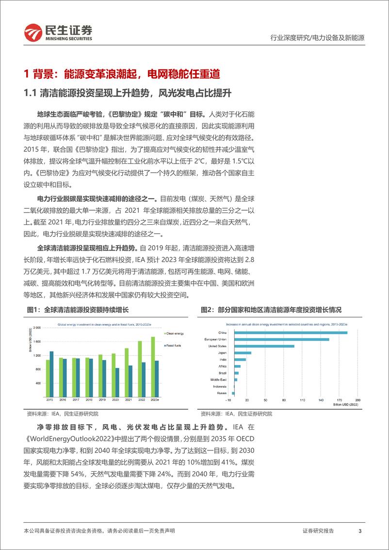 《电网行业深度：电网开启新篇章，出海再造新引擎-民生证券》 - 第3页预览图