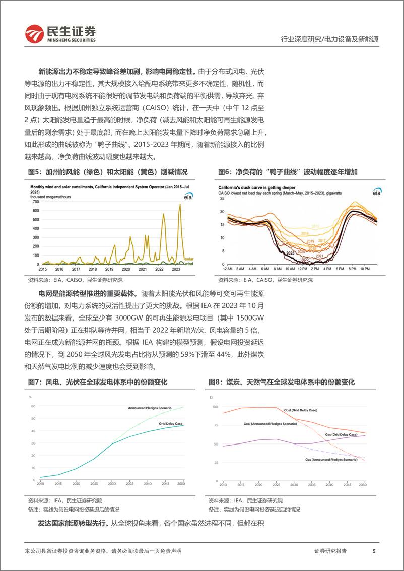 《电网行业深度：电网开启新篇章，出海再造新引擎-民生证券》 - 第5页预览图