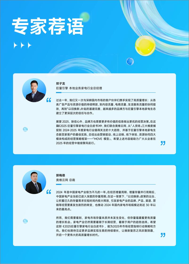 《2025巨量引擎家电白皮书-巨量引擎&奥维云网-57页》 - 第2页预览图