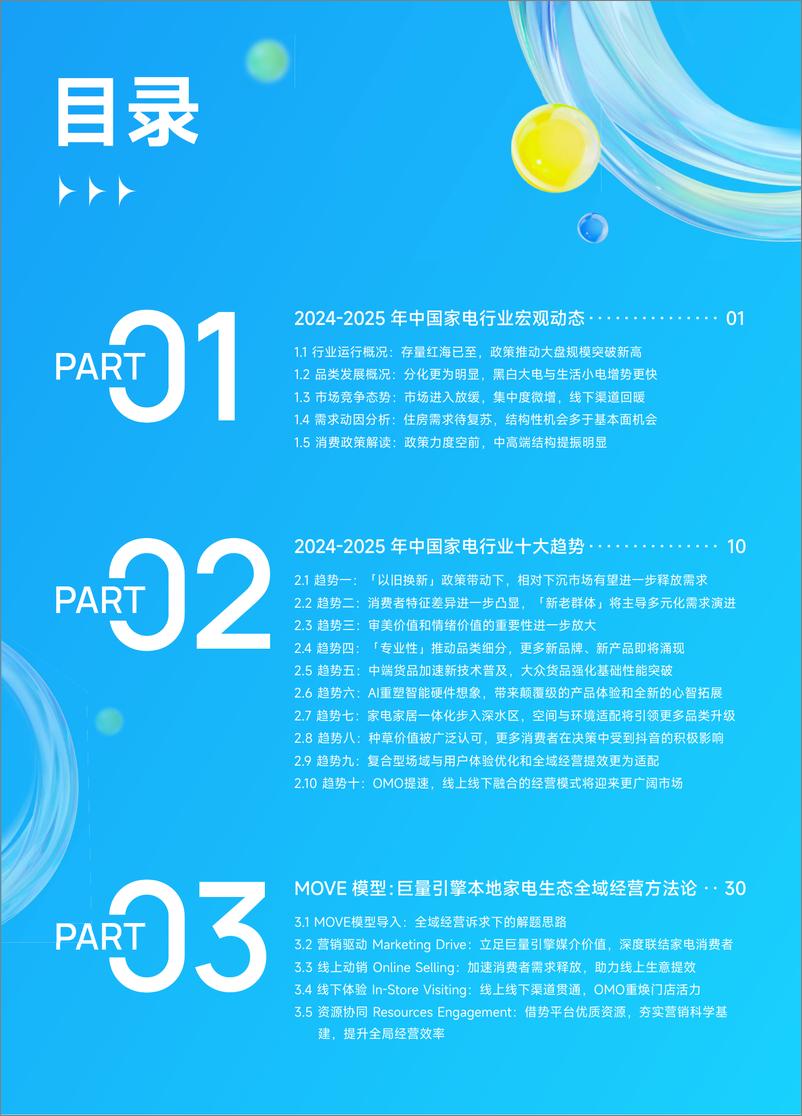 《2025巨量引擎家电白皮书-巨量引擎&奥维云网-57页》 - 第3页预览图