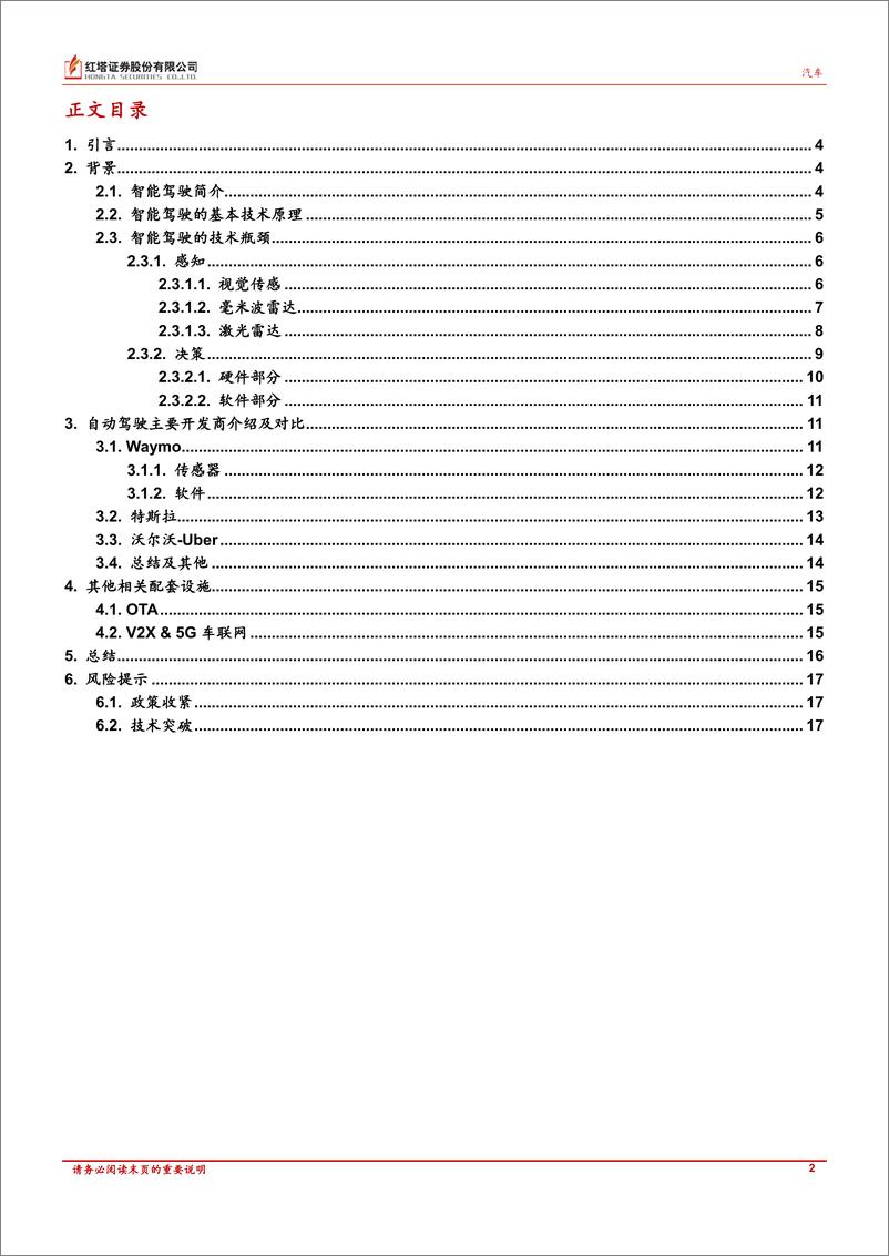 《汽车行业深度报告：自动驾驶技术路径对比分析-20220607-红塔证券-18页》 - 第3页预览图