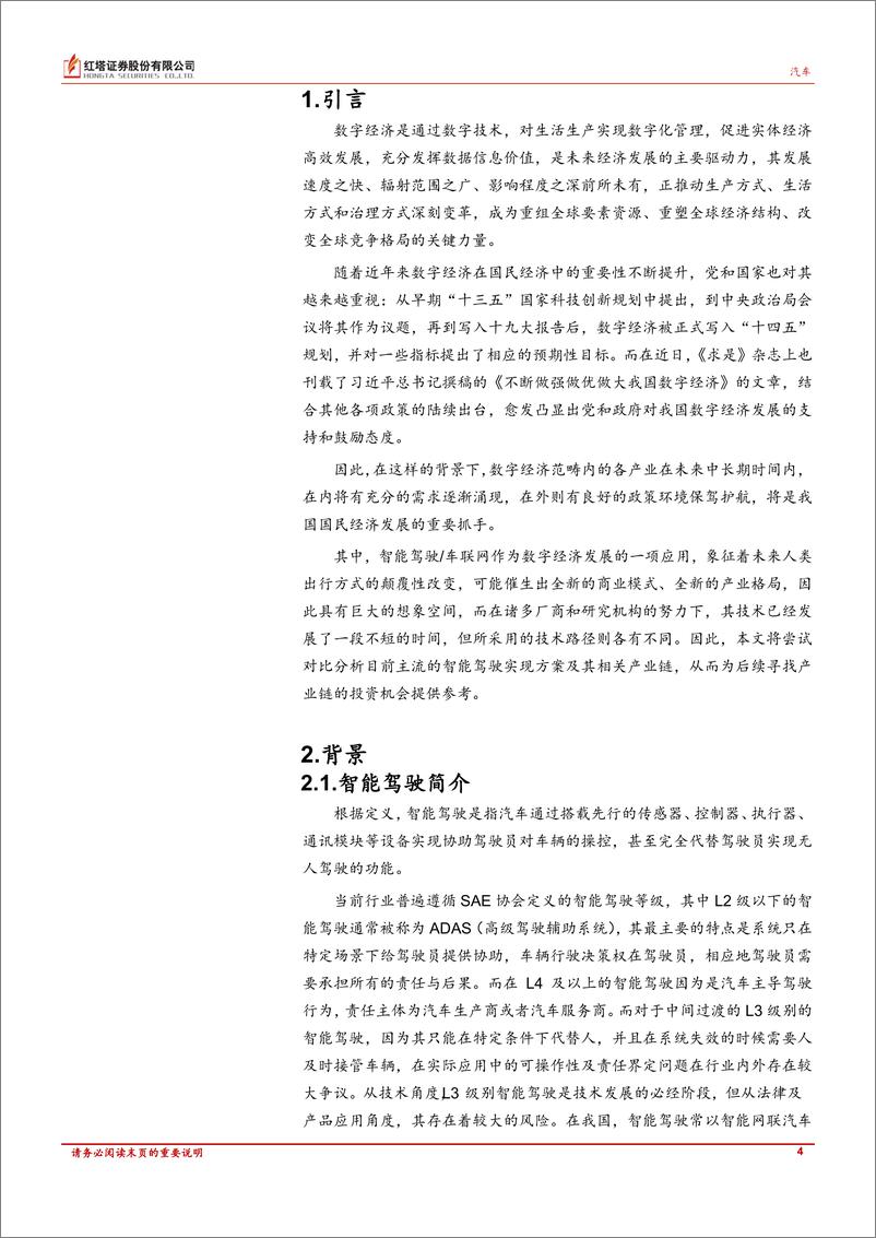 《汽车行业深度报告：自动驾驶技术路径对比分析-20220607-红塔证券-18页》 - 第5页预览图