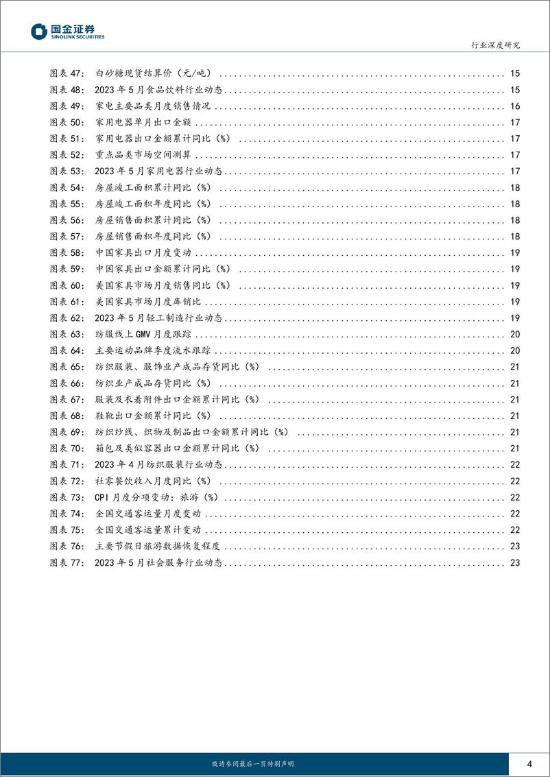 《主要消费产业行业研究：消费景气跟踪23M5，复苏仍需支撑，预期推动反弹-20230617-国金证券-26页》 - 第5页预览图