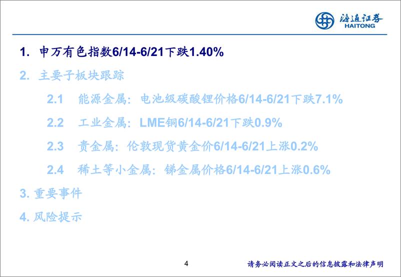 《有色金属行业：铜铝延续去库，继续看好板块表现-240623-海通证券-24页》 - 第4页预览图