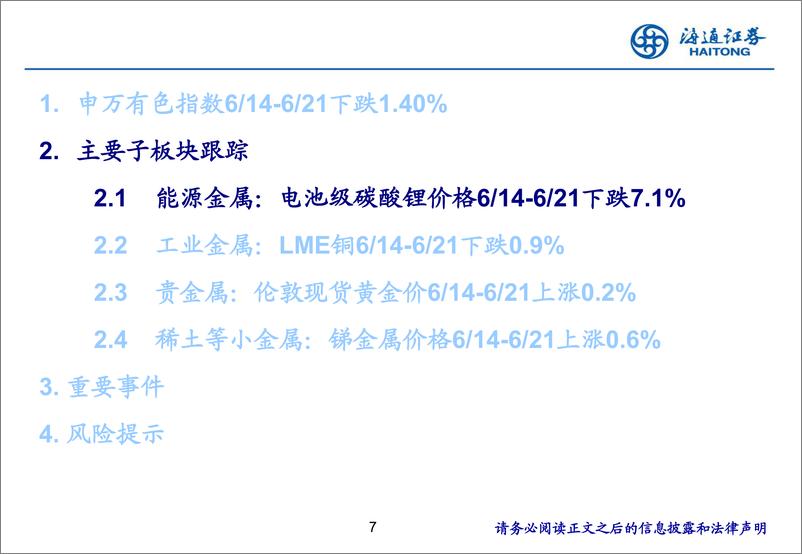 《有色金属行业：铜铝延续去库，继续看好板块表现-240623-海通证券-24页》 - 第7页预览图