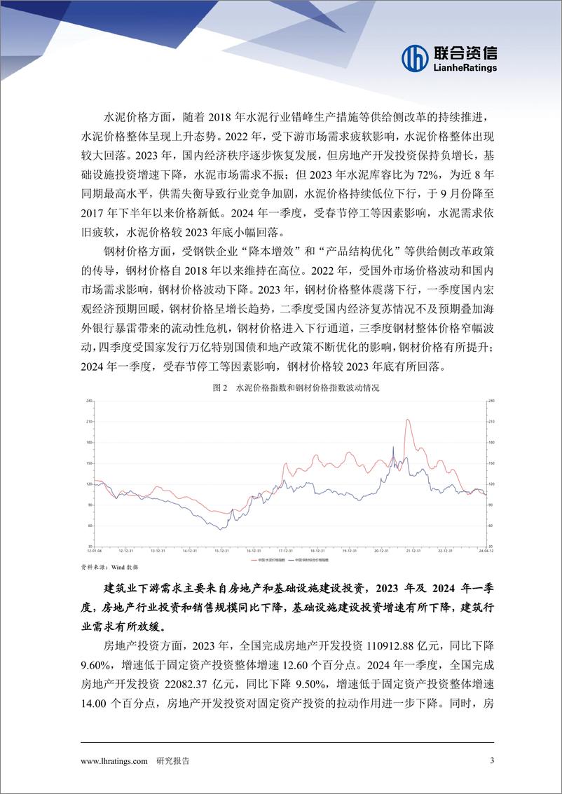 《2024年建筑施工行业分析》 - 第3页预览图