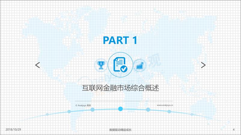 《中国金融行业数字化发展专题分析2018》 - 第4页预览图