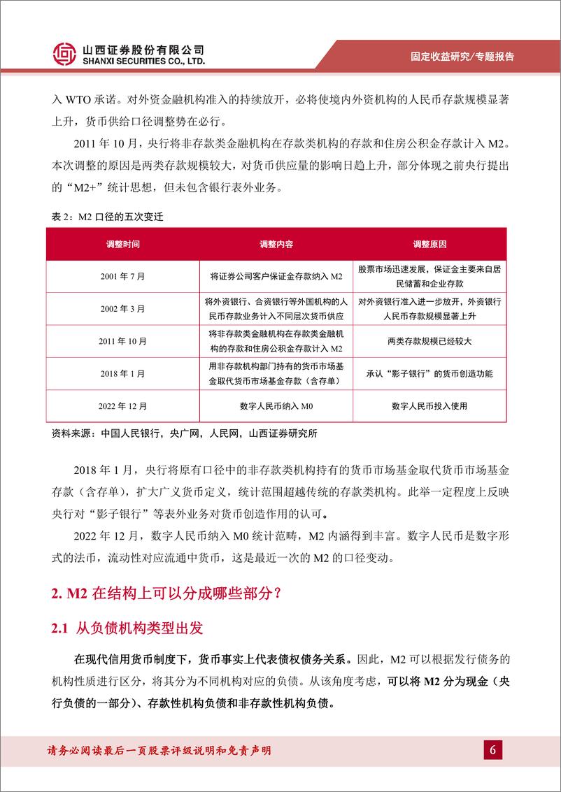 《货币流动性系列报告一：解码M2-240528-山西证券-31页》 - 第6页预览图