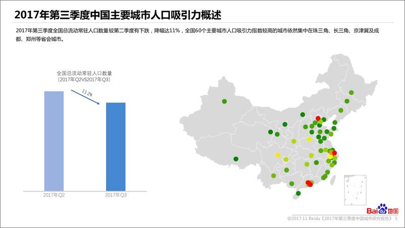 《百度地图2017年第三季度中国城市研究报告》 - 第5页预览图