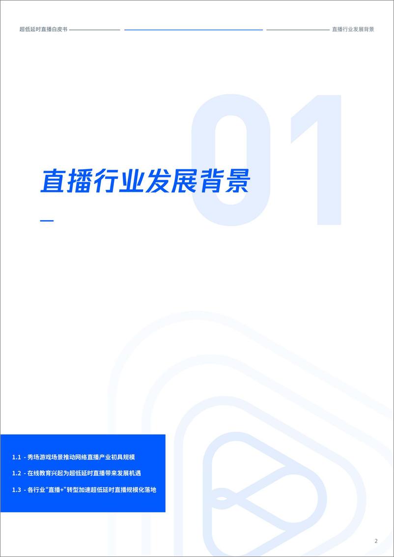 《2022超低延时直播白皮书-腾讯+中国信通院》 - 第4页预览图