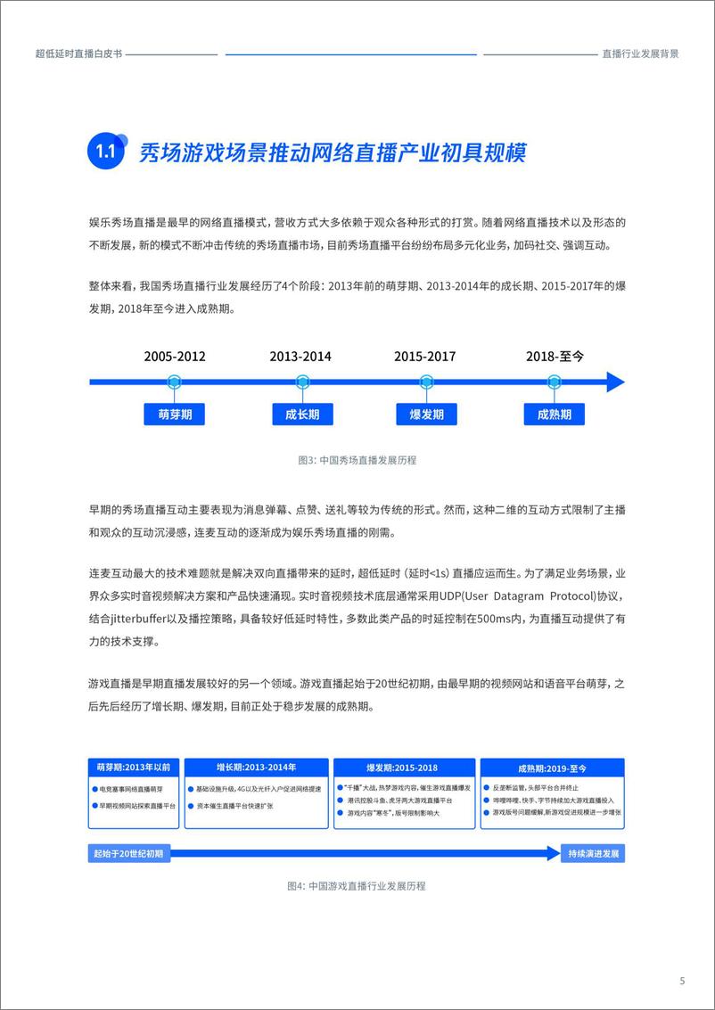 《2022超低延时直播白皮书-腾讯+中国信通院》 - 第7页预览图