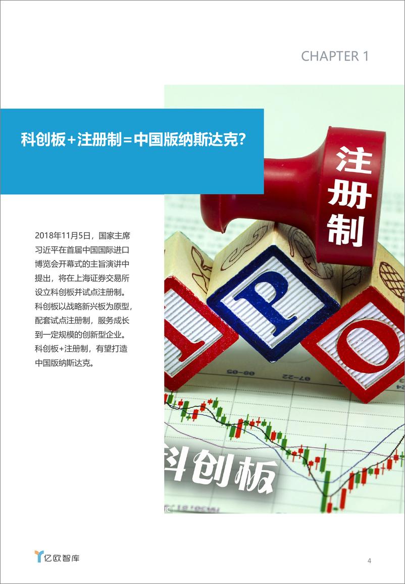 《科创板聚焦产业及潜在标的企业100研究报告》 - 第4页预览图