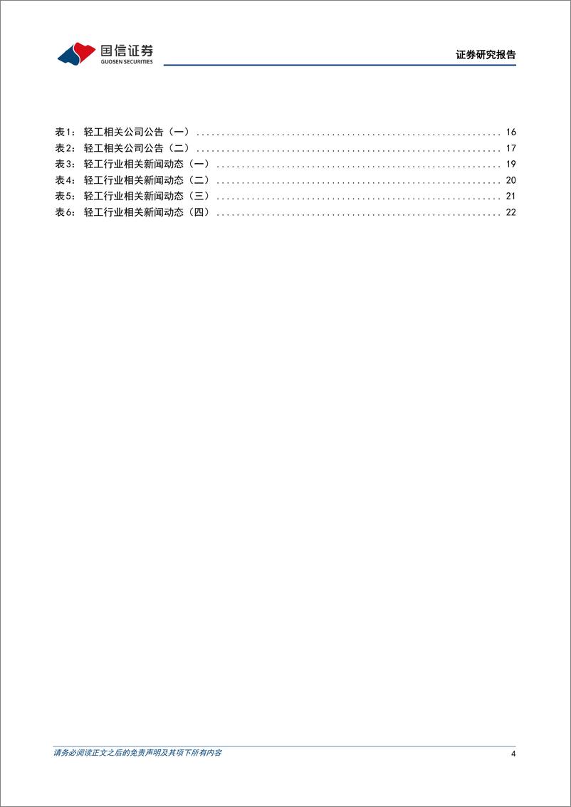 《轻工制造行业12月投资策略：竣工带动大宗改善，家居消费复苏可期-20221215-国信证券-26页》 - 第5页预览图