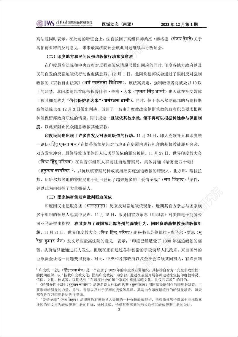 2022年12月第一期《区域动态》南亚地区-15页 - 第4页预览图