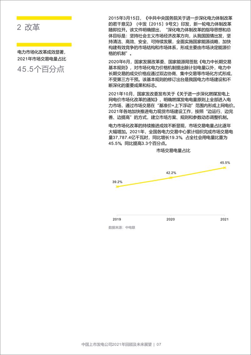 《安永-中国上市发电公司2021年回顾及未来展望-2022.08-60页》 - 第8页预览图