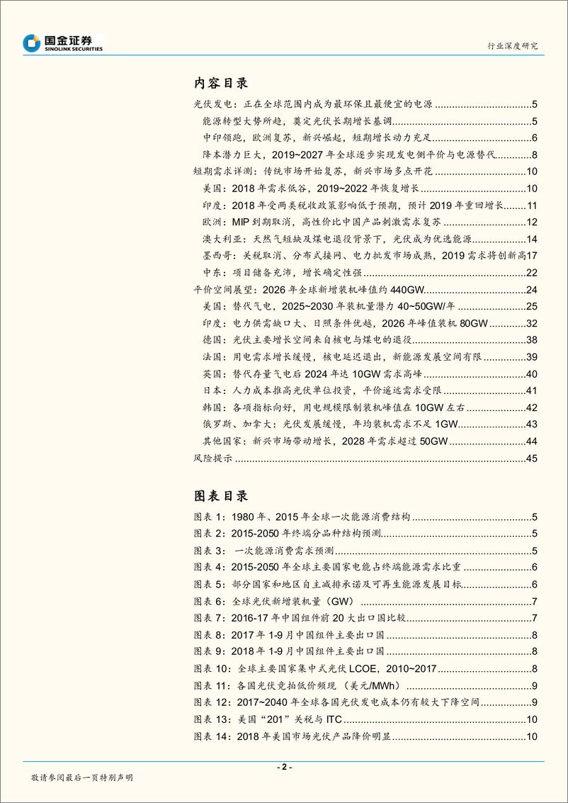 《全球光伏平价大幕开启，海外需求多点开花》 - 第3页预览图