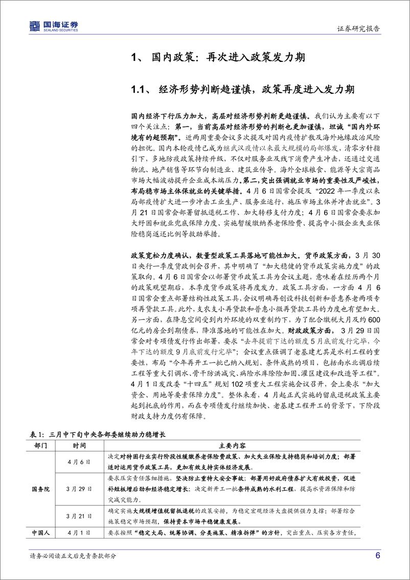 《国内政策与海外之声第10期：稳增长政策宽松力度确认，美联储缩表将至未至-20220412-国海证券-27页》 - 第7页预览图