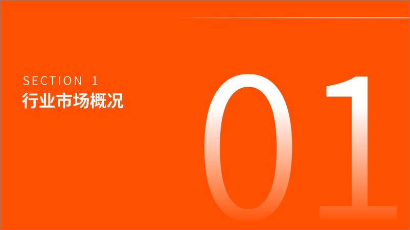 《有米有数_2024抖音电商食品饮料趋势洞察报告》 - 第3页预览图