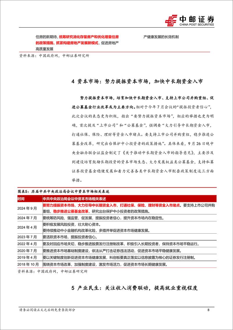 《政治局会议解读：久违的政策脉冲-240927-中邮证券-13页》 - 第8页预览图