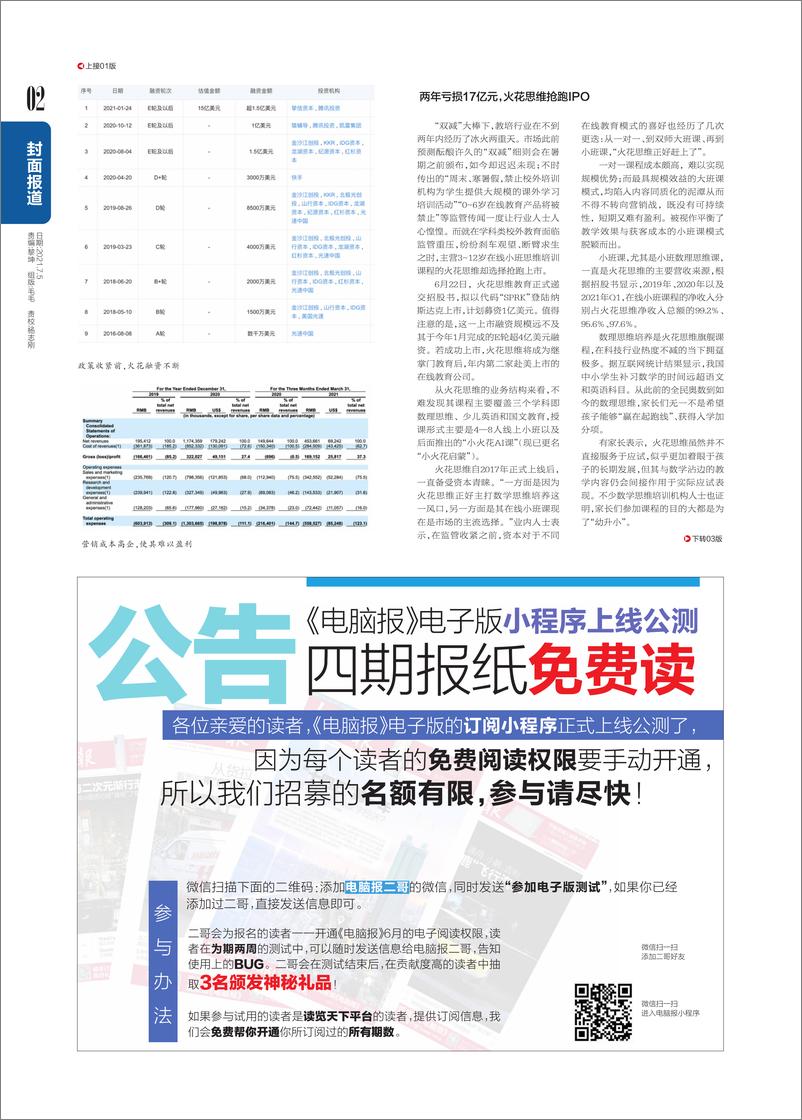 《电脑报 2021年第26期》 - 第2页预览图