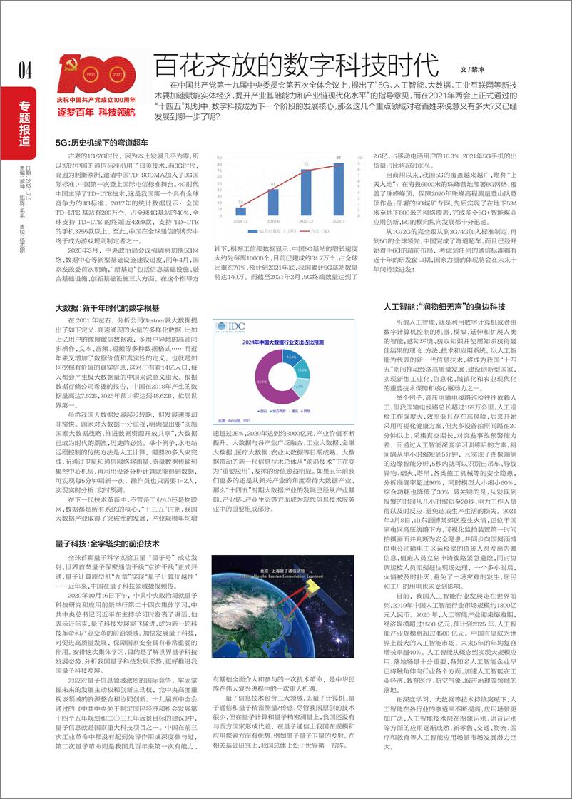 《电脑报 2021年第26期》 - 第4页预览图