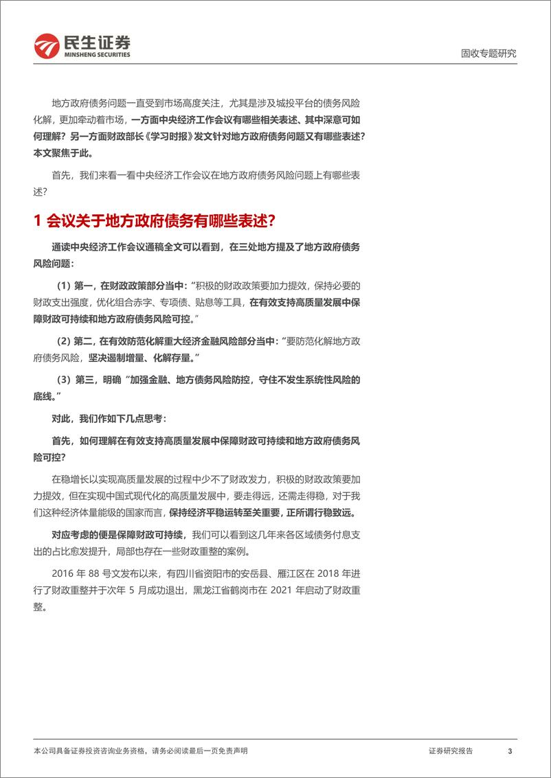 《利率专题：如何理解“遏制增量，化解存量“？-20221220-民生证券-17页》 - 第4页预览图