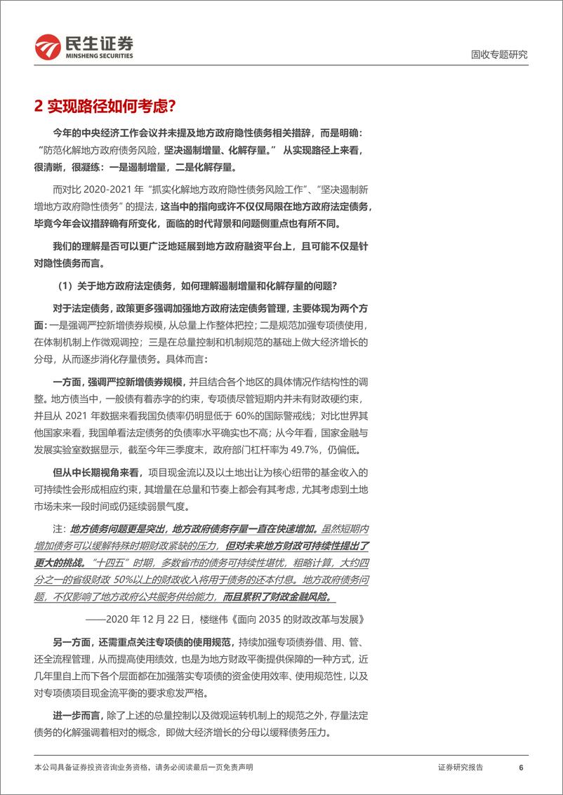 《利率专题：如何理解“遏制增量，化解存量“？-20221220-民生证券-17页》 - 第7页预览图