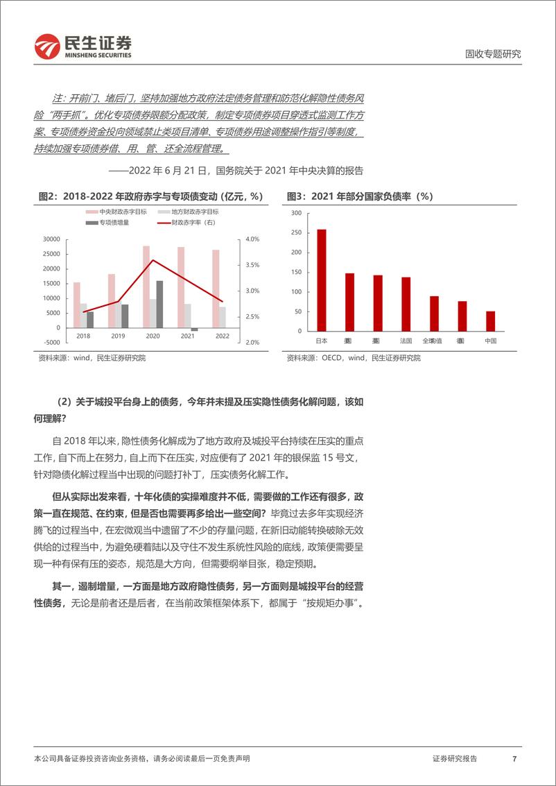 《利率专题：如何理解“遏制增量，化解存量“？-20221220-民生证券-17页》 - 第8页预览图