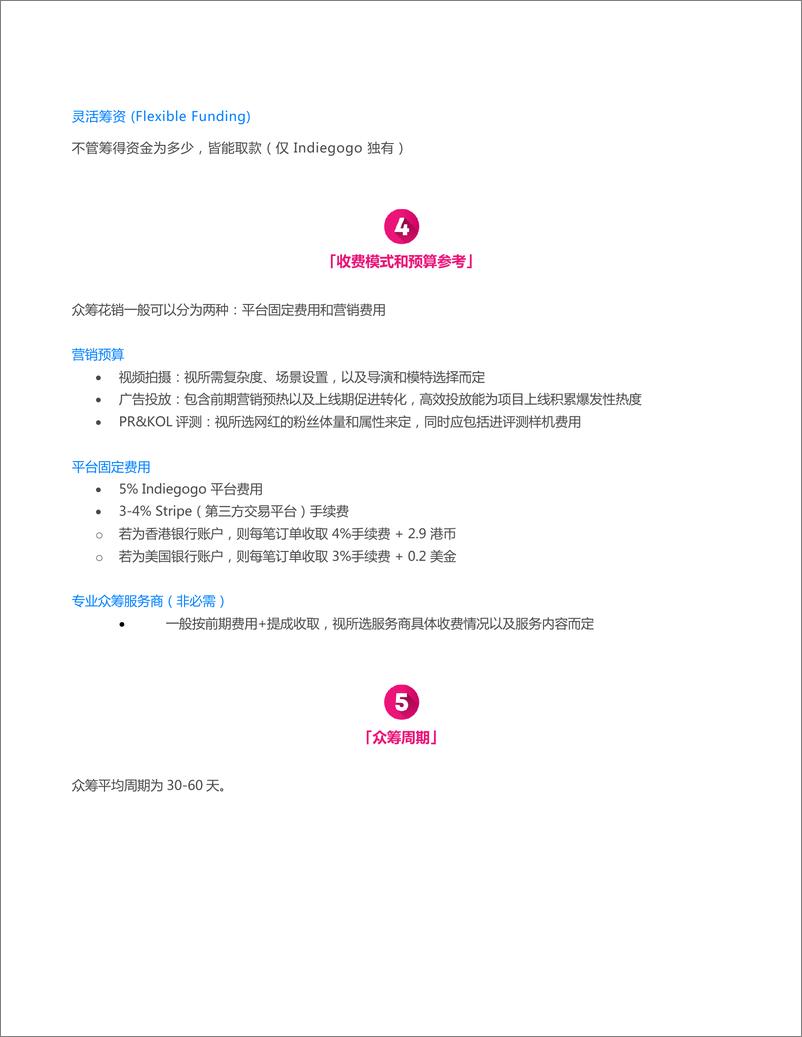 《Indiegogo+海外众筹全流程详解》 - 第2页预览图