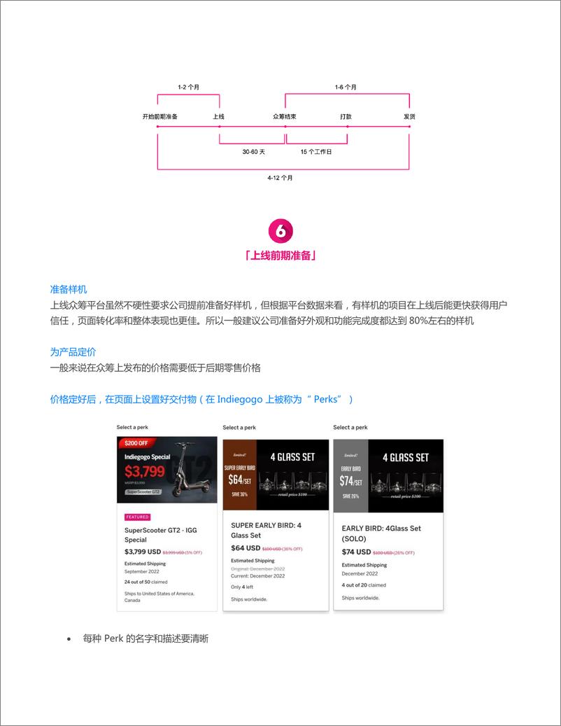 《Indiegogo+海外众筹全流程详解》 - 第3页预览图